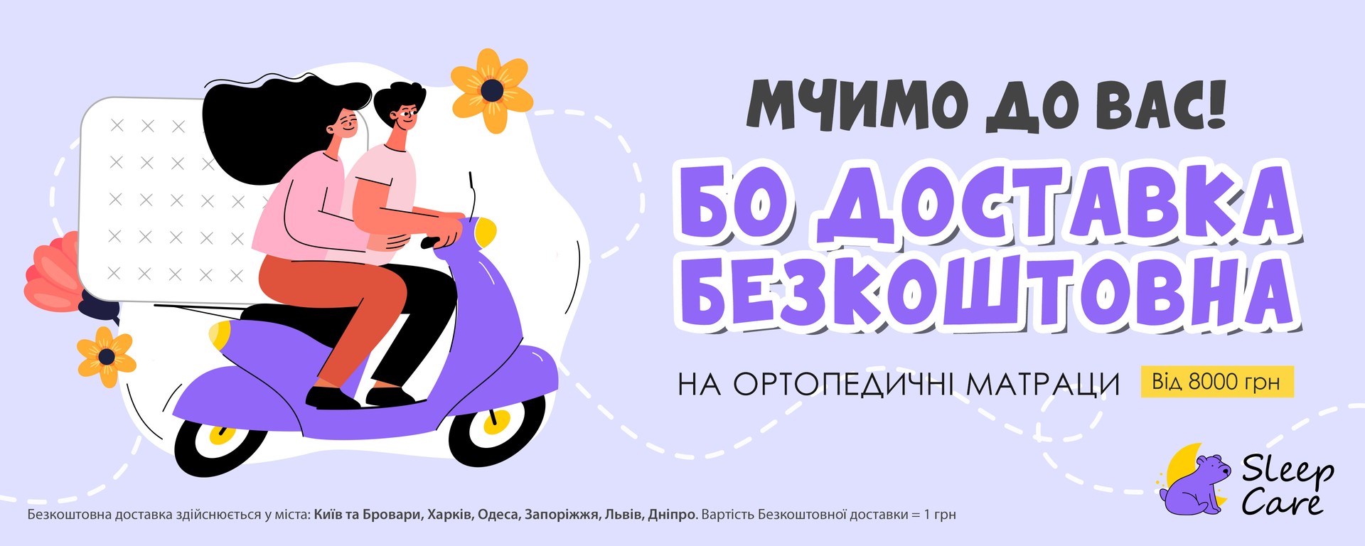 Доставка матраців безкоштовно по Україні