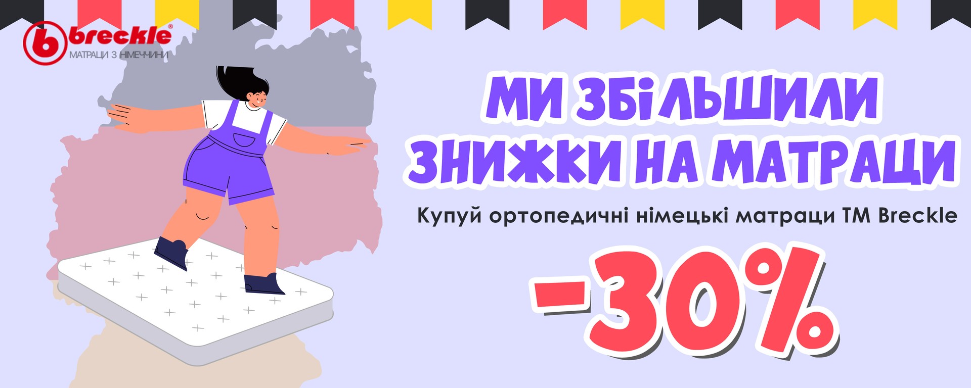 Знижка -30% на ортопедичні матраци ТМ Breckle